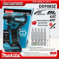 ราคา MAKITA รุ่น DDF083 สว่านไขควงไร้สาย 6.35mm 18v DDF083Z (เครื่องเปล่า ไม่รวมแบตเตอรี่และแท่นชาร์จ) / B-69901 / E-08763 (21443084598)