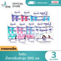 ราคา ไฮยีน ผลิตภัณฑ์ปรับผ้านุ่ม 500 มล. 1X3 ถุง (ขายยกแพ็ค) (54857343313)