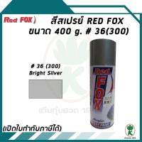 ราคา Red Fox สีสเปรย์อเนกประสงค์ทั่วไป สีบรอนซ์เงิน No.36 (300) BRIGHT SILVER (1892830024)