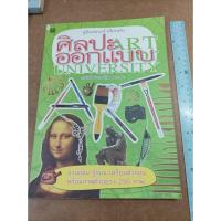 ราคา หนังสือ คู่มือสอบเข้าเรียนต่อศิลปะออกแบบ (ART FOR UNIVERSITY) โดย อนันต์ ประภาโส (14145631719)