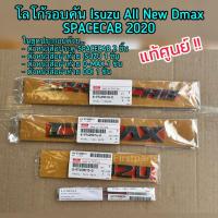 ราคา **แท้ศูนย์** โลโก้รอบคัน Isuzu All New Dmax SPACECAB 2020 (ขายยกชุด 5 ชิ้น) (29242506725)