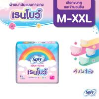 ราคา [เลือกแบบด้านใน] Sofy โซฟี แบบกางเกง เรนโบว์ รุ่นเรนโบว์ M-XXL (1 แพ็ค) (43974046415)