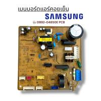 ราคา แผงวงจรแอร์ซัมซุง SAMSUNG Inverter รุ่น AR10TYHYBWKNST มือ2 (1) (53806250224)