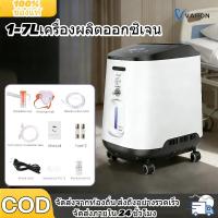 ราคา เครื่องผลิตออกซิเจน 7 ลิตร เครื่องผลิตออกซิเจนความเข้มข้นสูง เครื่องให้ออกซิเจนสําหรับใช้ในบ้าน/หัวออกซิเจนแบบมีสไ (45657414663)