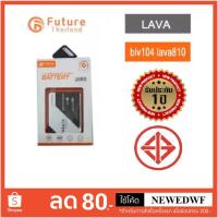 ราคา แบตเตอรี่ lava blv104v lava810 (1435378171)
