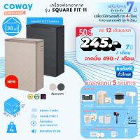 ราคา [ทักแชทก่อนสั่งซื้อ] Coway เครื่องฟอกอากาศโคเวย์ รุ่น Square Fit 11 ครอบคุมพื้นที่ 38 ตรม. (44508907295)