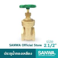 ราคา SANWA ประตูน้ำทองเหลือง ซันวา gate valve วาล์ว ประตูน้ำ 2.1/2 นิ้ว (42462585202)