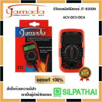 ราคา YAMADA JT-830DN ดิจิตอล มัลติมิเตอร์ ACV/DCV/DCA (3962547733)
