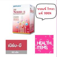 ราคา ((60เม็ด)) BIOPHARM Vio Nerbb-B PLUS (วีโอ้ เนิร์บ-บี พลัส) ขนาด 60 เม็ด 1 กล่อง (17888403145)