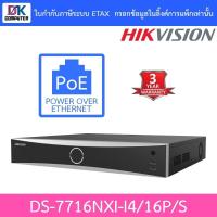 ราคา HIKVISION เครื่องบันทึกกล้องวงจรปิด 16-ch 1.5U 16 POE AcuSense 4K NVR รุ่น DS-7716NXI-I4/16P/S (28656352600)