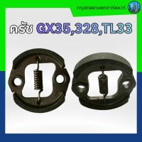ราคา ครัชเครื่องตัดหญ้าGX35 เครื่องตัดหญ้า328 เครื่องตัดหญ้าTL33(แบบB) อะไหล่เครื่องตัดหญ้า (47506259205)