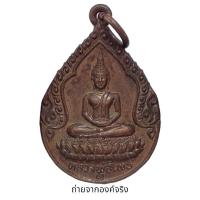 ราคา เหรียญหลวงพ่อโพธิ์ รุ่น แสงเรืองกิจ วัดพราหมณี อ.เมือง จ.นครนายก (19476469732)