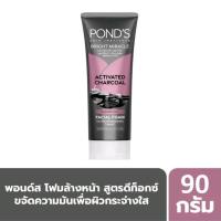 ราคา Ponds Bright Miracle Ultimate Detox Activated CharcoalFacial Foam 90g พอนด์ส โฟม สูตรดีท็อกซ์ (26805260514)