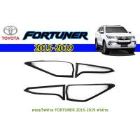 ราคา ครอบไฟท้าย/ฝาไฟท้าย โตโยต้า ฟอร์จูนเนอร์ Toyota Fortuner ปี 2015-2020 สีดำด้าน โลโก้ขาว (4967706580)