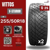ราคา ยางรถยนต์ VITTOS 255/50R18 ยางซิ่งรถกระบะขอบ18 ยางใหม่ปี 25 ยางรถยนต์ขอบ18 (จำนวน 2 เส้น) (27559253611)