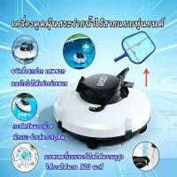 ราคา หุ่นยนต์ทำความสะอาดสระว่ายน้ำอัจฉริยะ Pool Cleaning Robot เครื่องดูดตะกอนสระว่ายน้ำ ดูดฝุ่นสระว่ายน้ำอัตโนมัติ (41329707310)