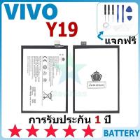 ราคา แบตเตอรี่ VIVO Y19 รุ่น B-H9 แบตเตอรี่ต้นฉบับ VIVO ไม่มีไขควงชุด 5000mAh (28201999019)