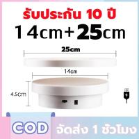 ราคา แท่นหมุนโชว์ แท่นหมุนอัติโนมัติโชว์สินค้าขนาด แท่นโชว์สินค้า 20cm รับน้ำหนักได้ 3.8kg แท่นหมุนโชว์โมเดล แท่นหมุน (47550316096)