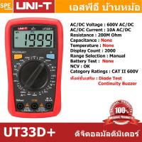 ราคา [ 1 เครื่อง ] UT33D+ Series UNI-T ดิจิตอลมัลติมิเตอร์ Digital Multimeters UT33A+ UT33B+ UT33C+ UT33D+ มัลติมิเตอร์ดิจ... (23750535429)