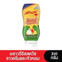ราคา Allowrie Cheese อลาวรี่ชีสสควีซซาวครีมและหัวหอม ขนาด 310กรัม (11486400378)