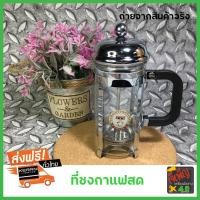 ราคา ที่ชงกาแฟสด แบบกด Coffee Press ที่ชงกาแฟสดแบบกด 600ml (11300034237)