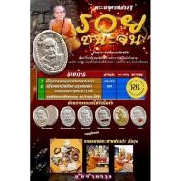 ราคา พระผงดวงเศรษฐีรวยชนะจนหลวงปู่หมุน วัดบ้านจาน ปี 65 เนื้อผงพุทธคุณผสมมวลสารเก่า (รายการลุ้น) (23986048405)