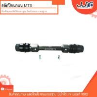 ราคา สลักปีกนกบน สลักบน TOYOTA MTX โตโยต้า ไมตี้ สินค้าคุณภาพ ผลิตโดยโรงงานมาตรฐาน ขายส่งมากว่า 40 ปี มั่นใจของแท้ JJY 100% (10645114839)