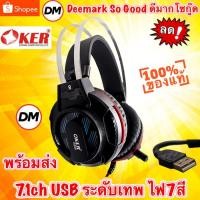 ราคา ส่งเร็ว Oker G328 USB Gaming Headset 7.1 Virtual Surround USB Hi-Fi Headphone เกมมิ่ง หูฟังสำหรับนักเล่นเกมส์ #DM 328 (3828066292)