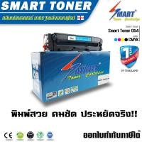 ราคา จัดส่งฟรี !! Smart Toner 054 ตลับหมึกเลเซอร์เทียบเท่า สีน้ำเงิน (6306979673)