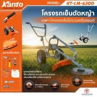 ราคา KANTO โครงรถเข็นตัดหญ้าสำหรับใส่เครื่องยนต์ตัดหญ้า รุ่น KT-LM-6300 เฉพาะโครงรถเข็น (ไม่รวมเครื่องยนต์) (44021286652)