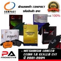 ราคา 641 ผ้าเบรคหน้า ดิสก์เบรคหน้า COMPACT เบอร์ 641 สำหรับรถมิตซูบิชิ MITSUBISHI LANCER CEDIA 1.6 GLXi,1.8 CVT ปี 2001-2004 (9797137096)