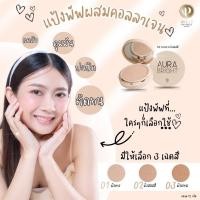 ราคา แป้งพัฟคอลลาเจน IPOLLY ไอพอลลี่ แป้งพัฟ เน้นปกปิด กันน้ำ กันเหงื่อ แป้งคุมมัน (26150783462)