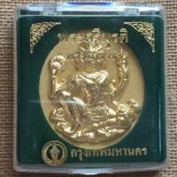 ราคา พระตรีมูรติ พระเสาชิงช้า กรุงเทพมหานคร เนื้อผงสีเหลือง (1244766758)