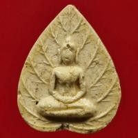 ราคา พระผงใบโพธิ์ ศก.๑๗ หลวงพ่อมุม วัดปราสาทเยอร์เหนือ ศรีสะเกษ ปี๒๕๑๗ (14322062123)