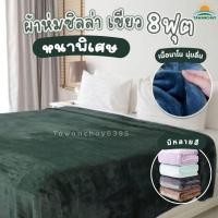 ราคา ผ้าห่ม 5 ฟุต หนานุ่ม เกรดส่งออก ไม่ระคายเคือง ผ้าห่มนาโนขนนิ่ม ผ้าห่มนาโน (29117237018)