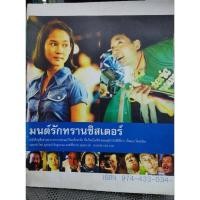 ราคา คู่มืออ่านประกอบภาพยนตร์ มนต์รักทรานซิสเตอร์ (22454807684)