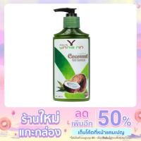 ราคา Nature by YANGNA โลชั่นมะพร้าวแก้ขาลาย ลดรอยดำ ผดผื่นคัน อักเสบ ผิวแห้ง แพ้ง่าย (12670223131)