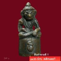 ราคา พระอุปคุต เนื้อสำริด หลวงปู่อิ่ม วัดหัวเขา 2460-2480 /slft 2 (44706950473)