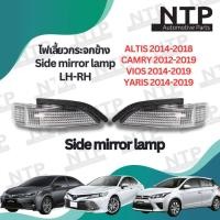 ราคา ไฟเลี้ยวกระจกมองข้าง Toyota Altis 2014-2019, Vios 2014-2019, Yaris 2014-2019, Camry 2012-2019 วีออส ยาริส คัมรี่ อัลติส (27304442654)