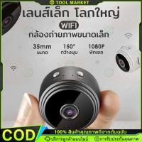 ราคา A9 กล้องจิ๋ว กล้องมินิ กล้องวงจรปิดเล็ก กล้องวงจรจิ้วwifi กล้องวงจรปิดจิ๋วไร้สาย กล้องวิดีโอเครื่องบันทึกเสียงไร้สายระยะ (55208099763)