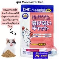 ราคา ❌❌หมดอายุ 05/2026❌❌ DHC Supplements For Cat อาหารเสริม วิตามิน น้องแมว สัตว์เลี้ยง pets (29607047448)