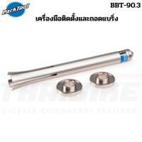 ราคา เครื่องมือติดตั้งและถอดแบริ่ง Park Tool BBT-90.3 (24218360474)