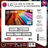 ราคา ทีวี LG UHD AI UT80 4K Smart TV รุ่น 55UT8050PSB สมาร์ท ทีวี ขนาด 55 นิ้ว (29858956067)