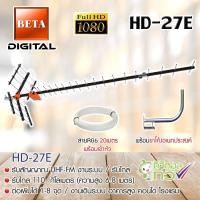 ราคา ชุดเสาอากาศทีวีดิจิตอล BETA 27E + ขาโค้งอเนกประสงค์ พร้อมสาย RG6สำเร็จ 20เมตร (4152463403)