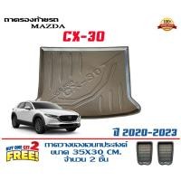 ราคา ตรงรุ่น Mazda CX-30 (2020-2024) ถาดท้ายรถ ยกขอบ (ส่ง 1-3วันถึง) ถาดวางสัมภาระ Mazda cx30 (18138253963)