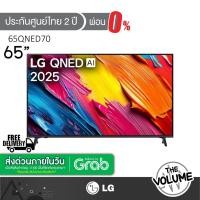 ราคา LG รุ่น 65QNED70 (65") QNED AI 4K Smart TV | QNED70 | QNED70ASA | รุ่นปี 2025 (41026455348)