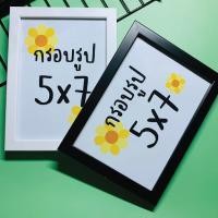 ราคา กรอบรูปขนาด5x7นิ้ว ไม้กว้าง0.5นิ้ว กระจกหนา2มิล ด้านหน้าเป็นกระจก ด้านหลังมีขาตั้ง และหูแขวนผนัง (6242483390)