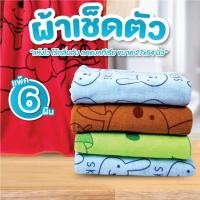 ราคา ผ้าเช็ดตัวนาโน ผ้าเช็ดตัว แพ็ค 6 ผืน ขนาด 68*137 ซม. ผ้าเช็ดตัวราคาส่ง ผ้าขนหนูนาโน ซับน้ำได้ดี คละสี คละลาย (26027126255)
