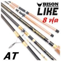 ราคา คันเบ็ดตกปลา คันเบสตกปลาหน้าดิน คัน BISON LIKE (คันเบส) 8 ฟุต (14533880469)