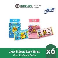 ราคา (แพ็ค 6) Jaxx B.Duck Baby wipes แจ็กซ์ ทิชชู่เปียกสำหรับเด็ก 40 แผ่น/ห่อ x6 ห่อ/แพ็ค (42212095165)